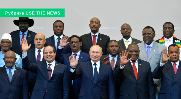 Россия входит в топ престижного рейтинга и укрепляет отношения с Африкой