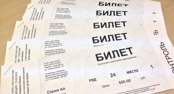 В России начнут продавать невозвратные билеты на концерты и ограничат спекулянтов